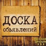Доска объявлений Стрежевой ХМАО Югра Нижневартовск