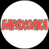 👉 Красноярск товары и услуги. Объявления, барахолка, вакансии, работа, резюме. Базар