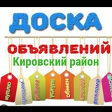 КИРОВСКИЙ РАЙОН Доска объявлений 《reg 125》Приморский край
