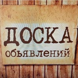 Доска объявлений ЭНЕРГОДАР,КАМЕНКА,ВОДЯНОЕ