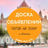 Ростов доска объявлений