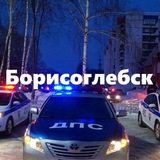 🚔Борисоглебск ДПС чат / ДТП