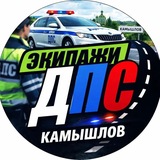 ДПС ➪ Камышлов
