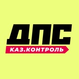 ДПС-Контроль → Казань