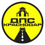 ДПС-Контроль → Краснодар