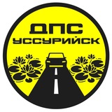 ДПС-Контроль → Уссурийск