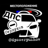 ДПС ДТП Большой Серпухов