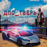 ДПС Тверь, Аварии, Правила, ГИБДД. Авто, мото.