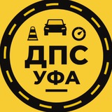 УФА МДПС ГАИ ГИБДД