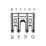 Другое дело