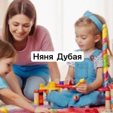 НЯНЯ ДУБАЯ 🧸🤱