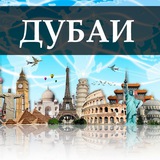 ДУБАЙ УСЛУГИ ОБЪЯВЛЕНИЯ
