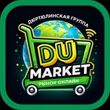 Дюртюли Маркет