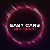 EASYCARS АВТО НИЖЕ РЫНКА