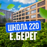🏫 Школа №220 | Европейский Берег | Евроберег