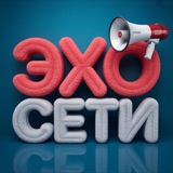 Эхо Сети
