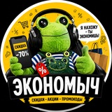 Экономыч | Скидки • Акции • Промокоды