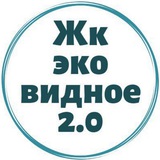 Жк Эко Видное 2.0 🏡