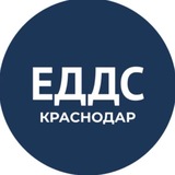 ЕДДС Краснодар
