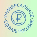 Единое пособие | Зачисления по всем регионам России | Детские пособия