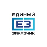 ППК «Единый заказчик»
