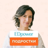 ЭДпауер / EDpower: подростки 11-18 лет