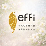 effi.clinic | клиника косметологии и хирургии