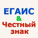 ЕГАИС и Честный Знак