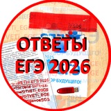 Ответы ЕГЭ 2026 обществознание физика 11 июня 2026 11.06.2026