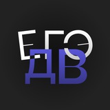 ЕГЭ Дальний Восток 2026 | ДВ Пересдача