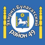 Эхирит-Булагатский район 49