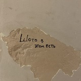 Эхо Улиц