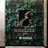 ЖК ЕКАТЕРИНИНСКИЙ ПАРК, Краснодар