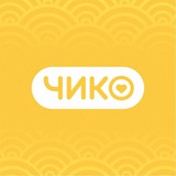 ЧАТИК ЧИКО ЕКБ 🫰🏼 | CHICKO CHATIK