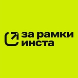 За рамки инста | Маркетинг и реклама у блогеров