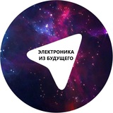 Электроника из будущего