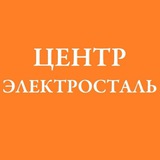 Электросталь. Центр