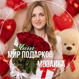Мир Подарков - Мозаика ( чат ) г.Счастье