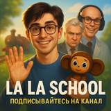 LA LA SCHOOL