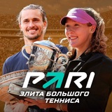Элита Большого Тенниса