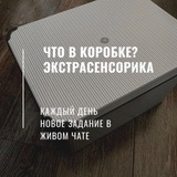 Ясновидение / Практика / Задания