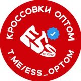ESS СКЛАД | Кроссовки оптом