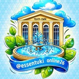 Ессентуки онлайн 26 КМВ
