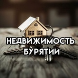 НЕДВИЖИМОСТЬ Бурятии