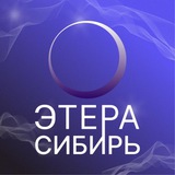ЭТЕРА Сибирь