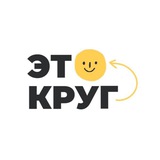 Это Круг | Внутренняя опора