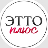 Эттоплюс женская одежда размеры 46-58