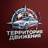 Территория Движения