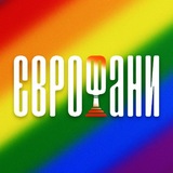 ЄВРОФАНИ 🇺🇦 НОВИНИ ЄВРОБАЧЕННЯ⁣