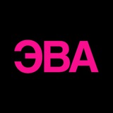 ЭВА